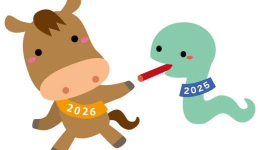 年末年始の営業について